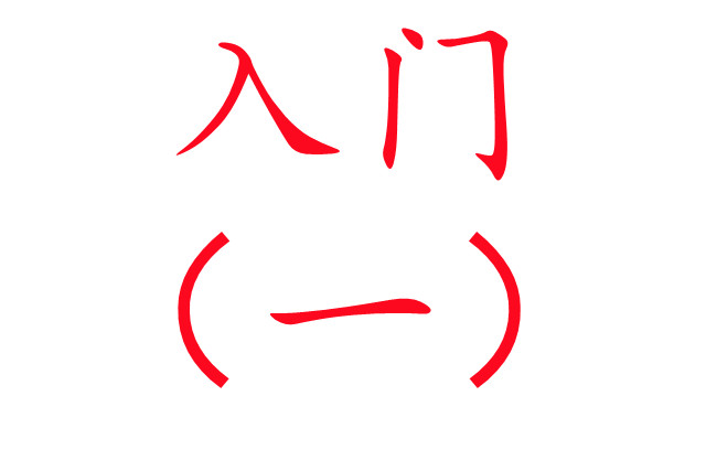 養(yǎng)麝入門必讀?。ㄒ唬?/>
                                        </div>
                                        <div   id=
