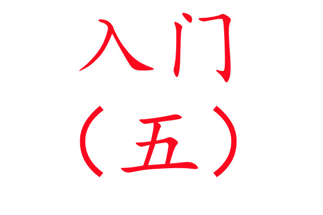 養(yǎng)麝入門必讀?。ㄎ澹?/>
                                        </div>
                                        <div   id=